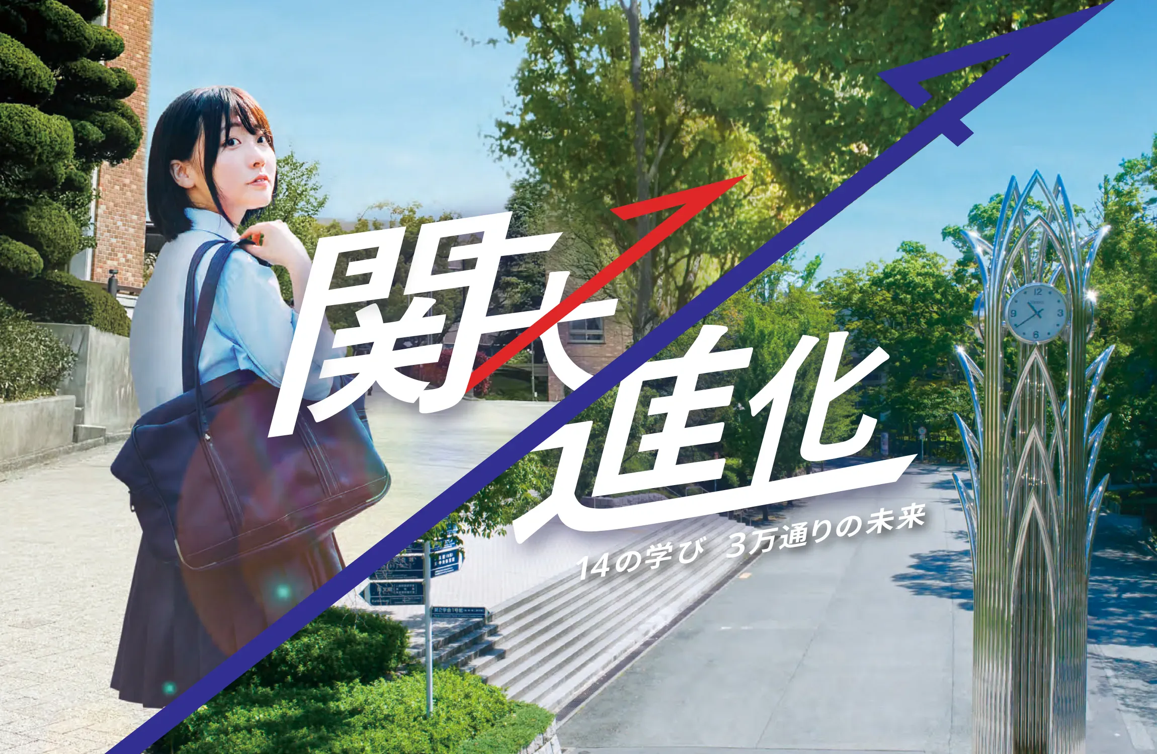 入試説明会(6月)