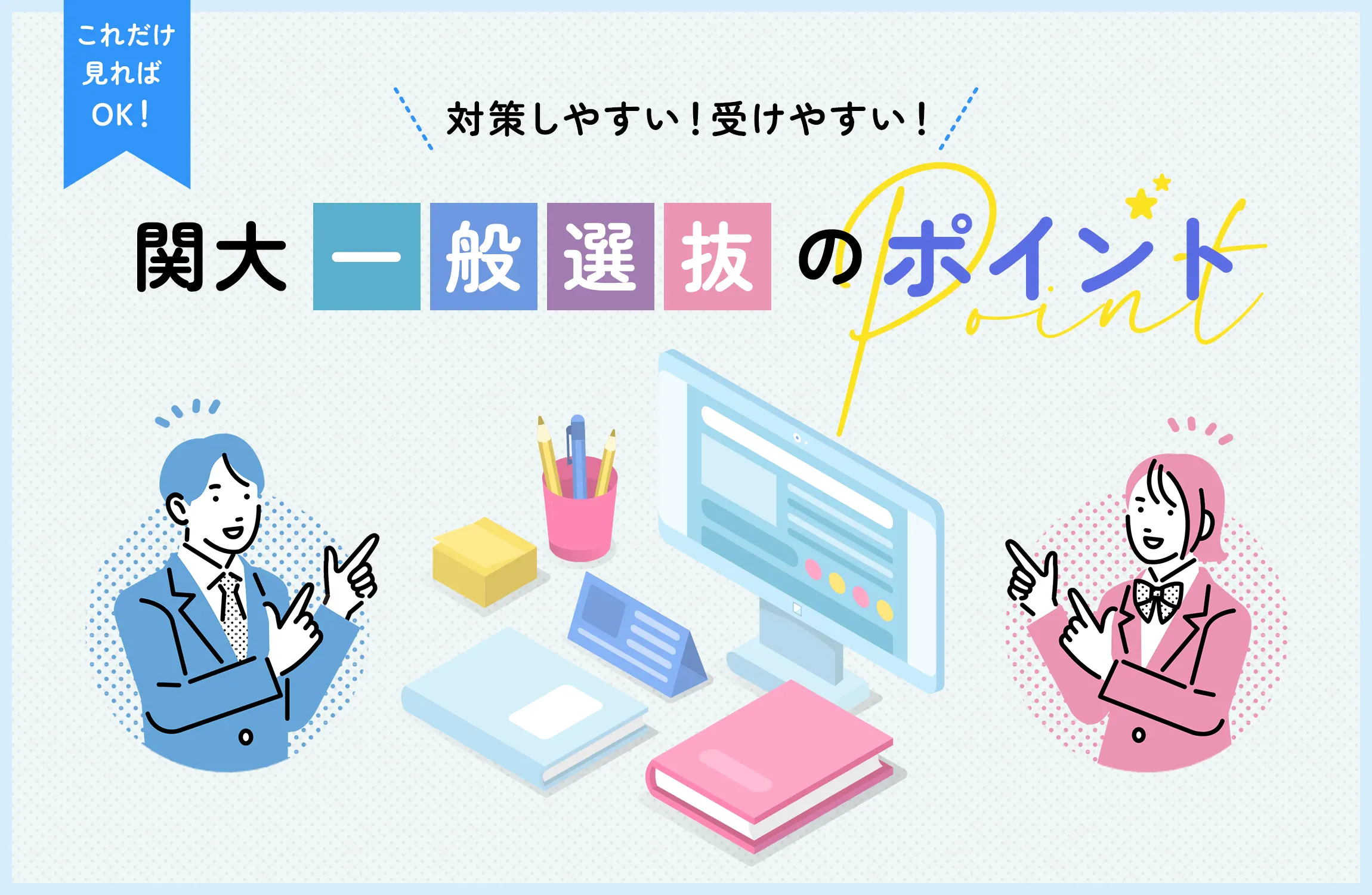 関大入試完全攻略Navi