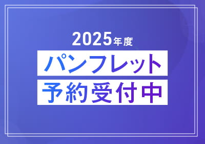 資料請求